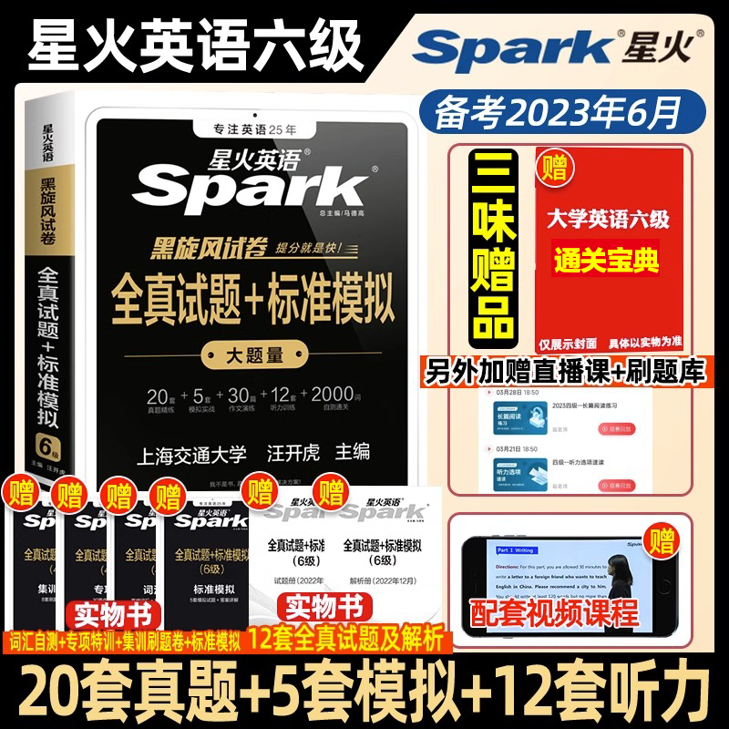 星火六级真题六级英语真题试卷