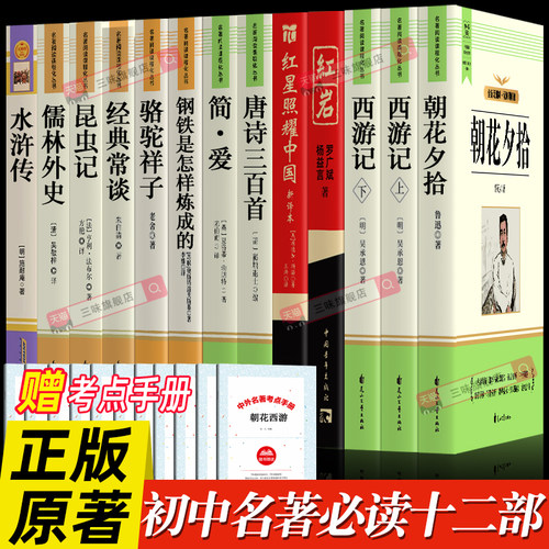 全套12册初中必读名著十二本