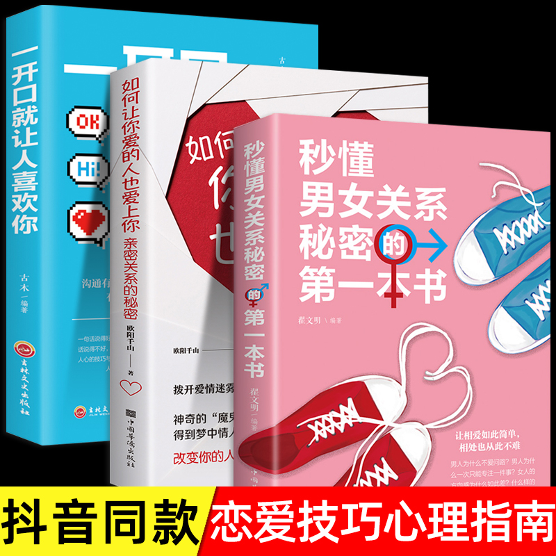 秒懂男女关系的第一本书恋爱技巧书籍幸福婚姻喜欢如何让你爱的人爱上你情感类的书谈恋爱心理学约会技巧婚恋秘籍 书籍/杂志/报纸 婚恋 原图主图