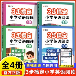 器英语阅读强化训练100篇自然拼读教材分级阅读书籍 3步搞定小学全新英语阅读理解专项训练小学三四五六年级上下册小学生英习神