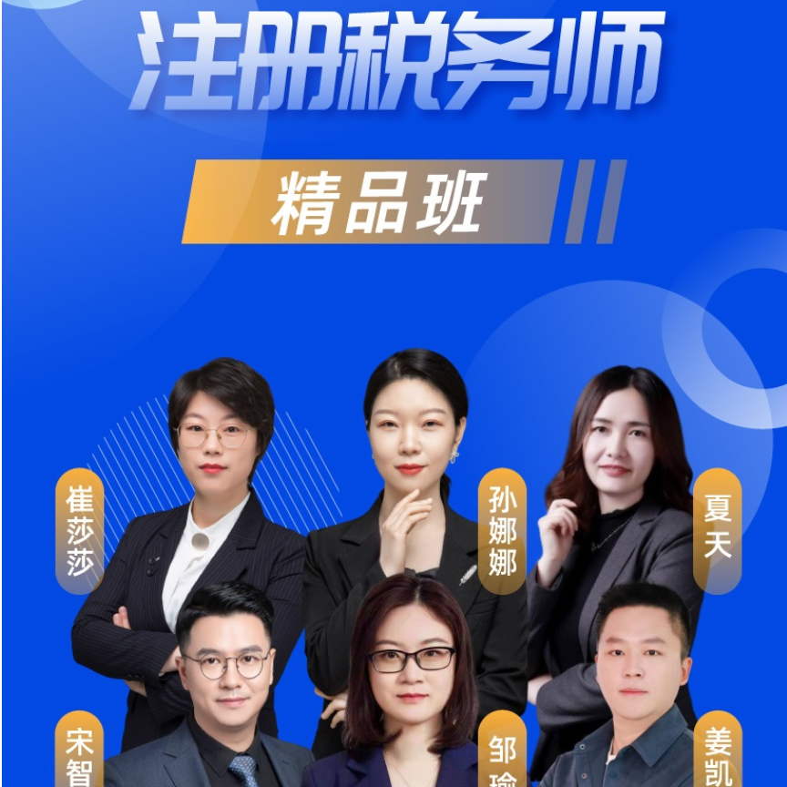 2024年注册税务师网课视频2024历年真题库试卷电子版资格考试书习题全套课件职业资格考试书