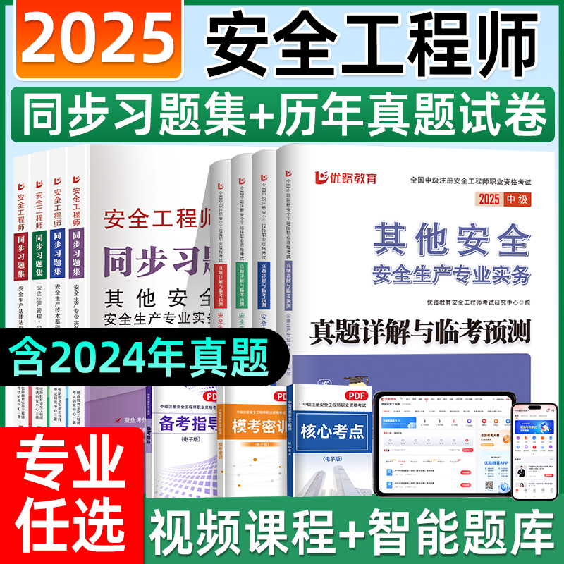 注册中级安全工程师2025历年真题