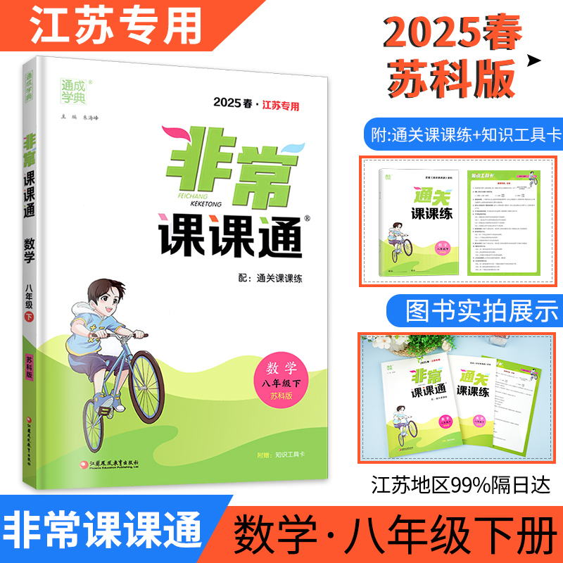 现货非常课课八年级上下册语文