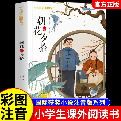 朝花夕拾原著正版鲁迅文学经典