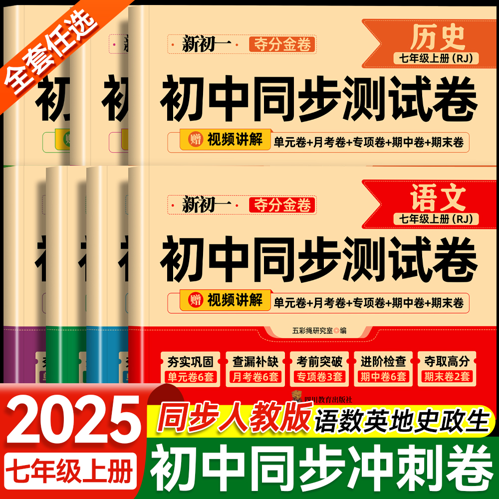 初一七年级上册试卷全套2025新版