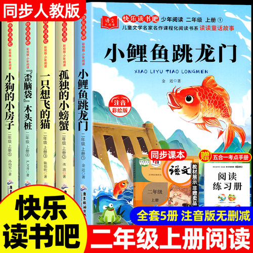 快乐读书吧二年级上册必读课外书