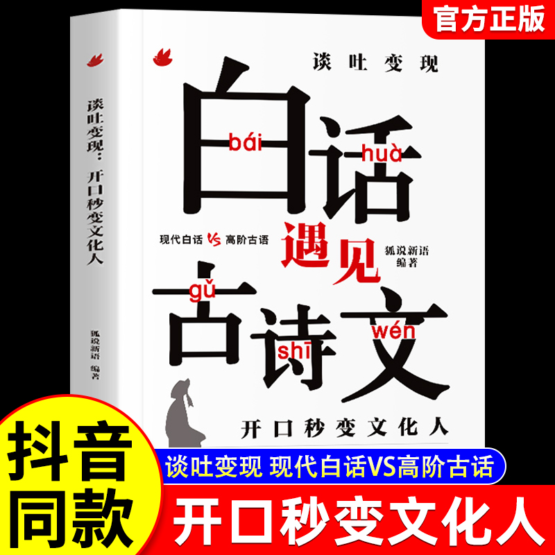 当白话遇见古诗文谈吐变现