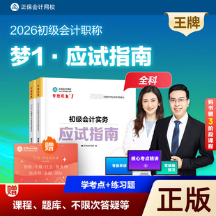 新版2026初级会计应试指南会计实务经济法基础2026初会考试教材配套练习题赠电子真题模拟侯永斌彬冯雅竹正保网校官方授权
