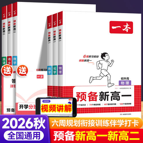 高一高二高三预备新高一全国版