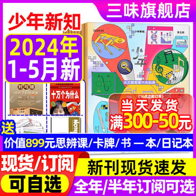 少年新知2024年1-12月三联生活