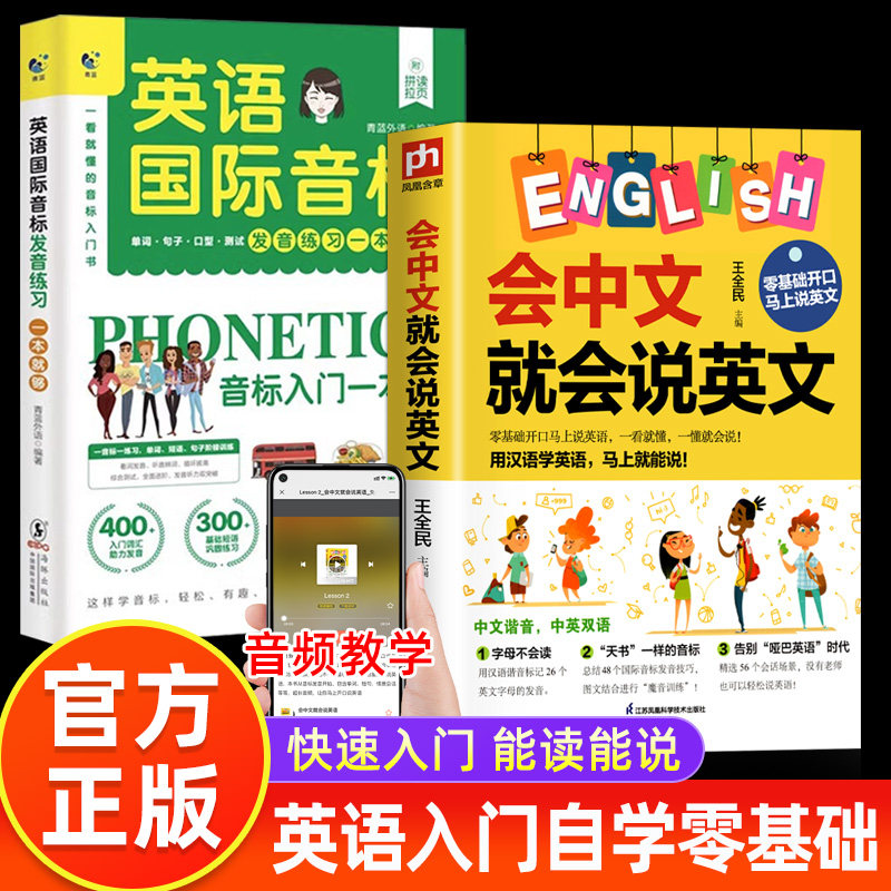会中文就会说英文的书 英语入门自学零基础 国际音标 谐音学习英语背单词句型口语对话教材神成人儿童小学自学教程书籍器0正版发怎么样,好用不?