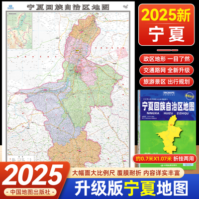 中国地图出版宁夏回族自治区地图