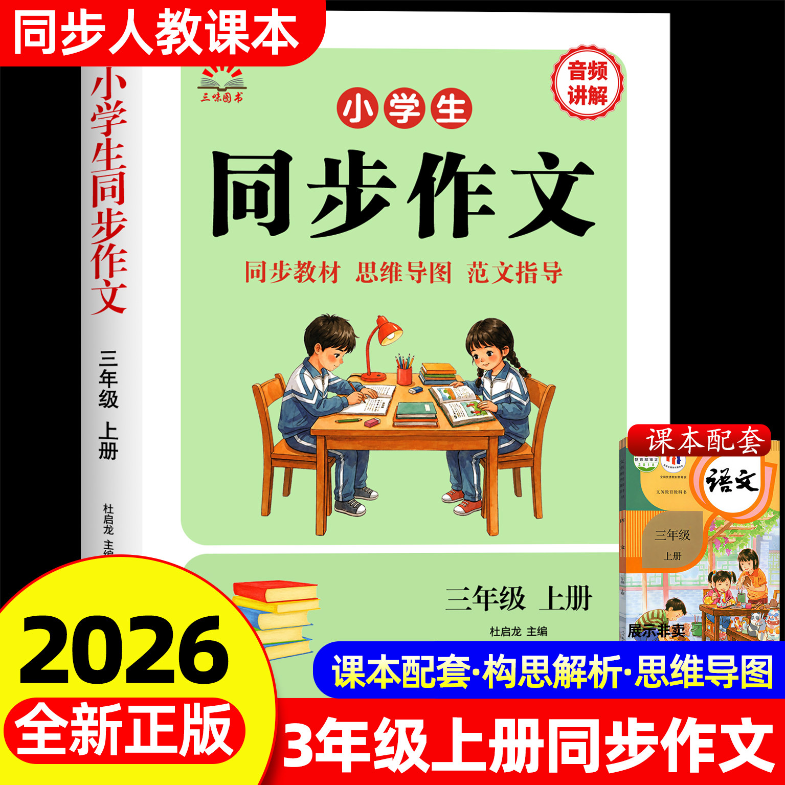 【抖音同款】三年级上册同步作文配套人教版三年级上同步作文三上小学生作文书大全3年级小学语文推荐优秀作文范文精选每日一练