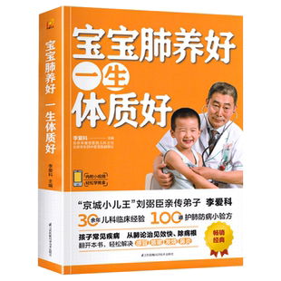宝宝肺养好,一生体质好 宝宝脾胃好病不找儿童食谱儿童营养餐食谱大全书辅食书儿童食疗大全肺养好 孩子一生体质好养好脾肺肾