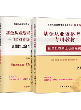 2026新版基金从业资格教材+真题
