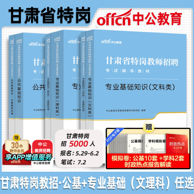 2023年中公甘肃省特岗教师招聘