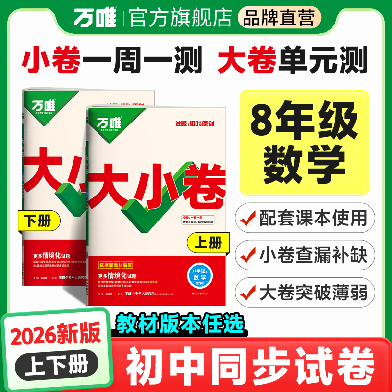 万唯大小卷八年级数学上