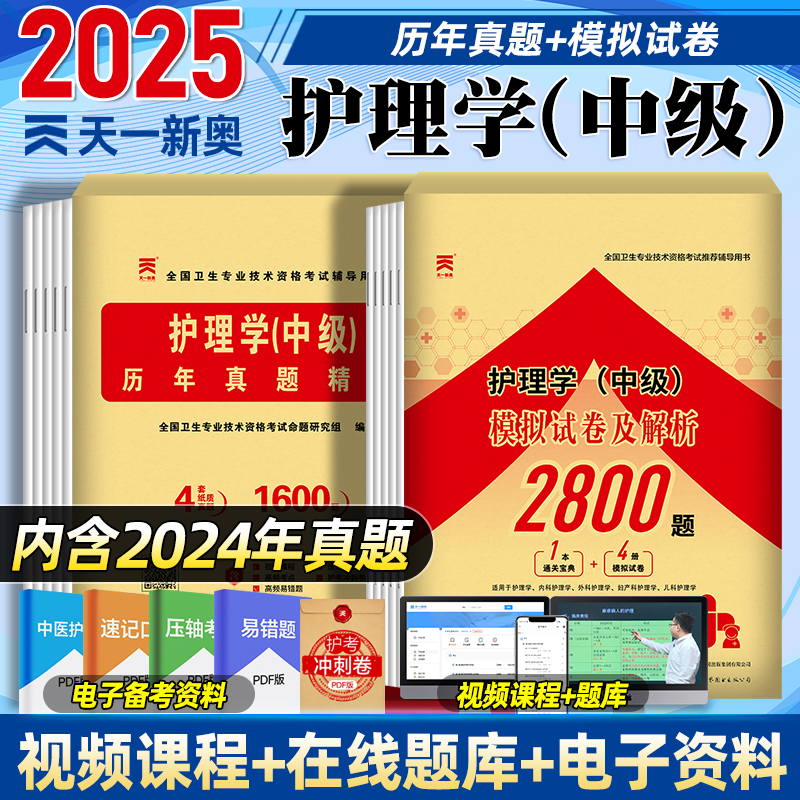 主管护师2025历年真题