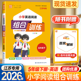 2026春通典小学英语阅读组合训练 五年级下册通用版小学生5年级下阅读理解任务型阅读完形填空短文填空五年级英语阅读训练阅读理解