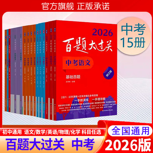 新版百题过关中考语文基础