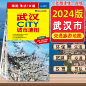 武汉城市旅游地图2024年新版 武汉city交通旅游图武汉城区地图汉阳汉口黄陂区大比例地铁景点旅行武汉地图中国地图旅行版