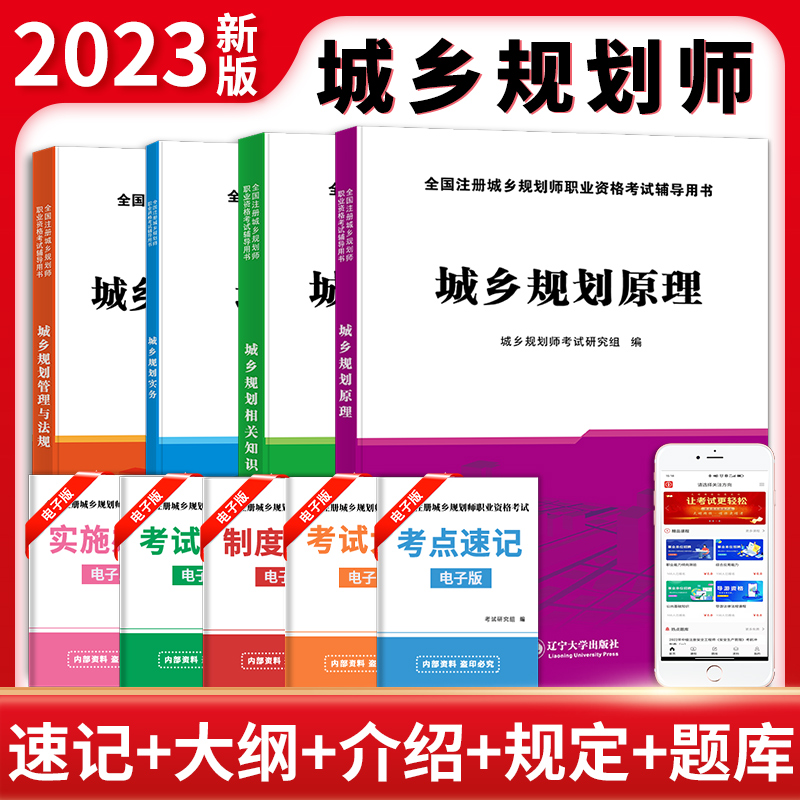 注册城乡规划师2023年教材