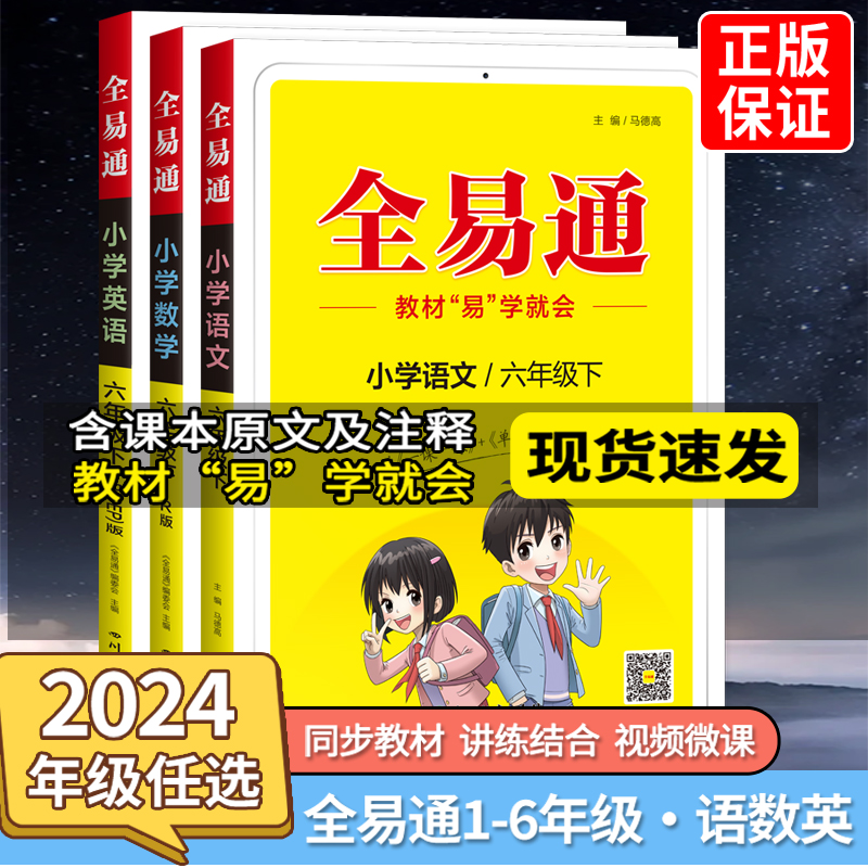 2022新版现货全易通六年级下册