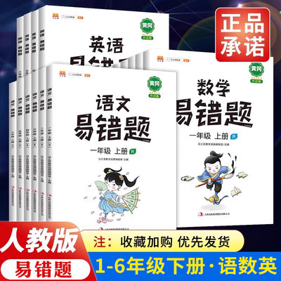 汉之简易错题1-6年级上下册