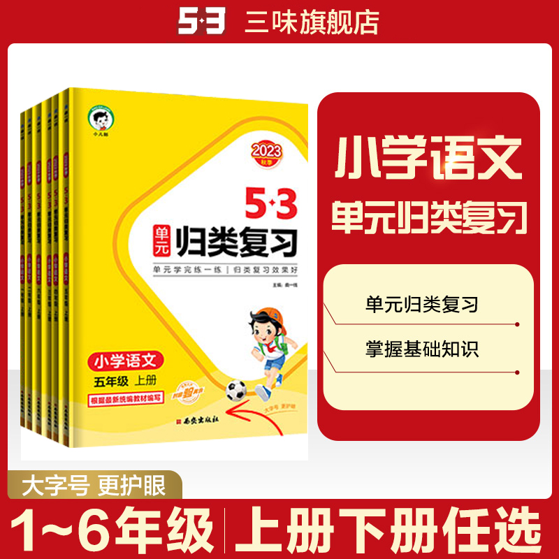 53单元归类复习上下册语文人教版