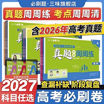 2027真题分类卷周周练