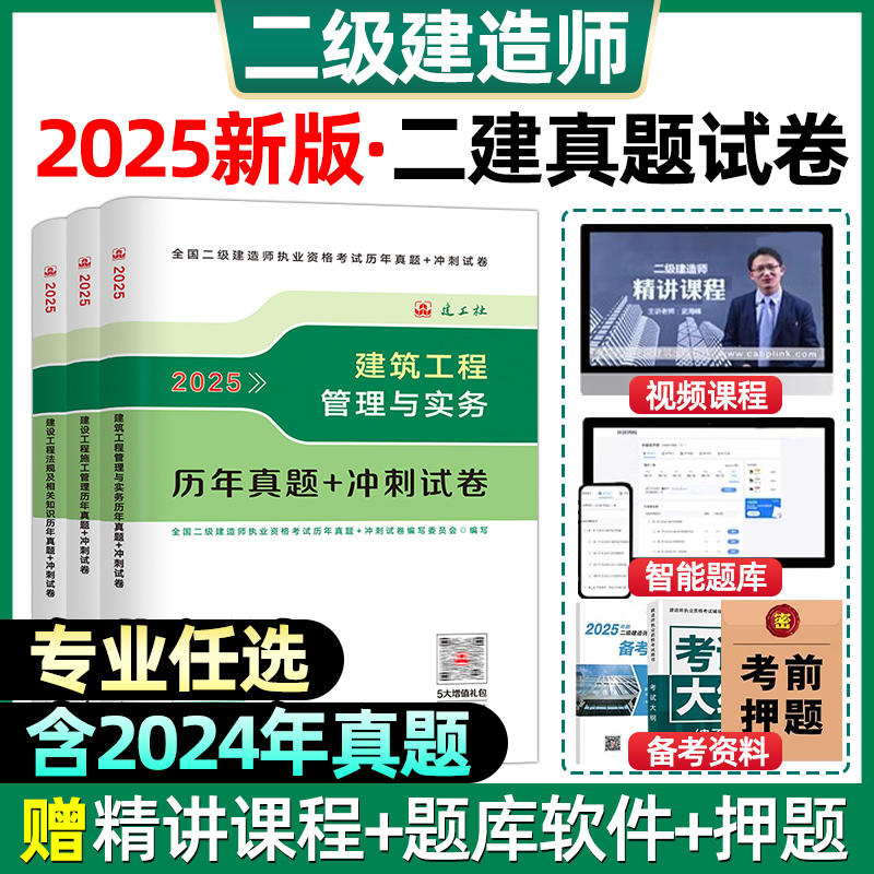 二级建造师历年真题试卷