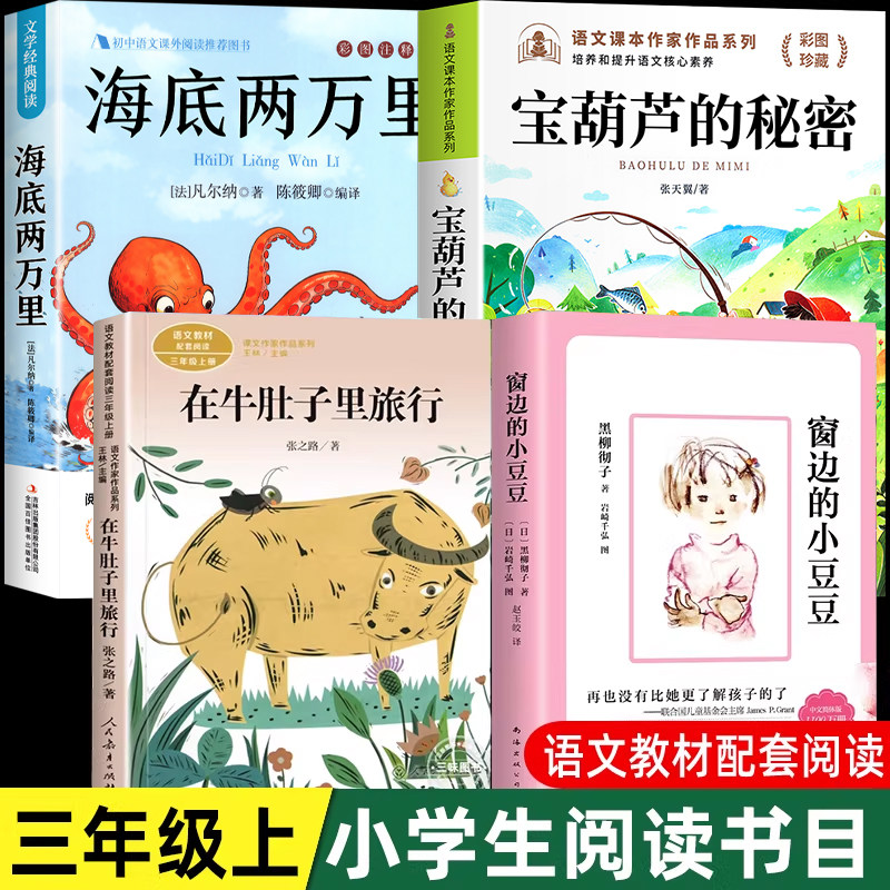 小学生三四年级青少年版课外书籍