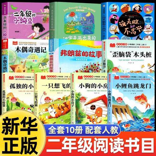 夏日书香二年级上册必读