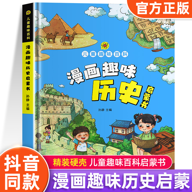 抖音漫画趣味历史自然科学百科书