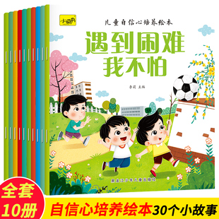 儿童自信心培养绘本宝宝绘本幼儿童故事书睡前故事启蒙早教书籍 3一4 6岁婴儿书籍幼儿园中班小班幼儿绘本阅读亲子书 绘本0到1