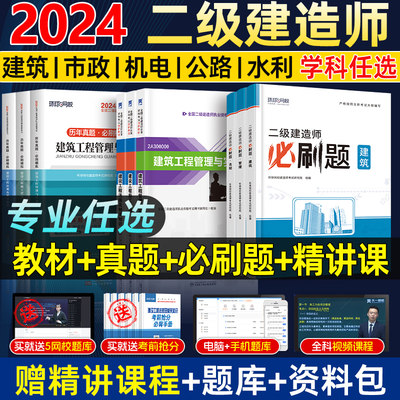 二建建筑2024年教材真题必刷题