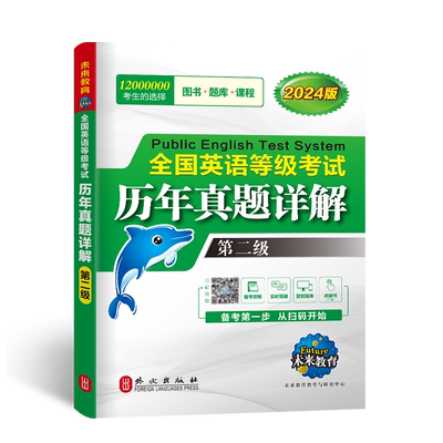 公共英语二级历年真题