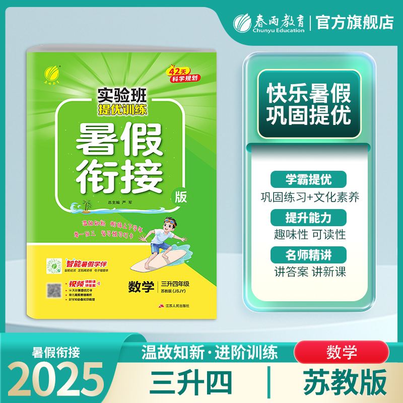 实验班暑假衔接三升四数学苏教版