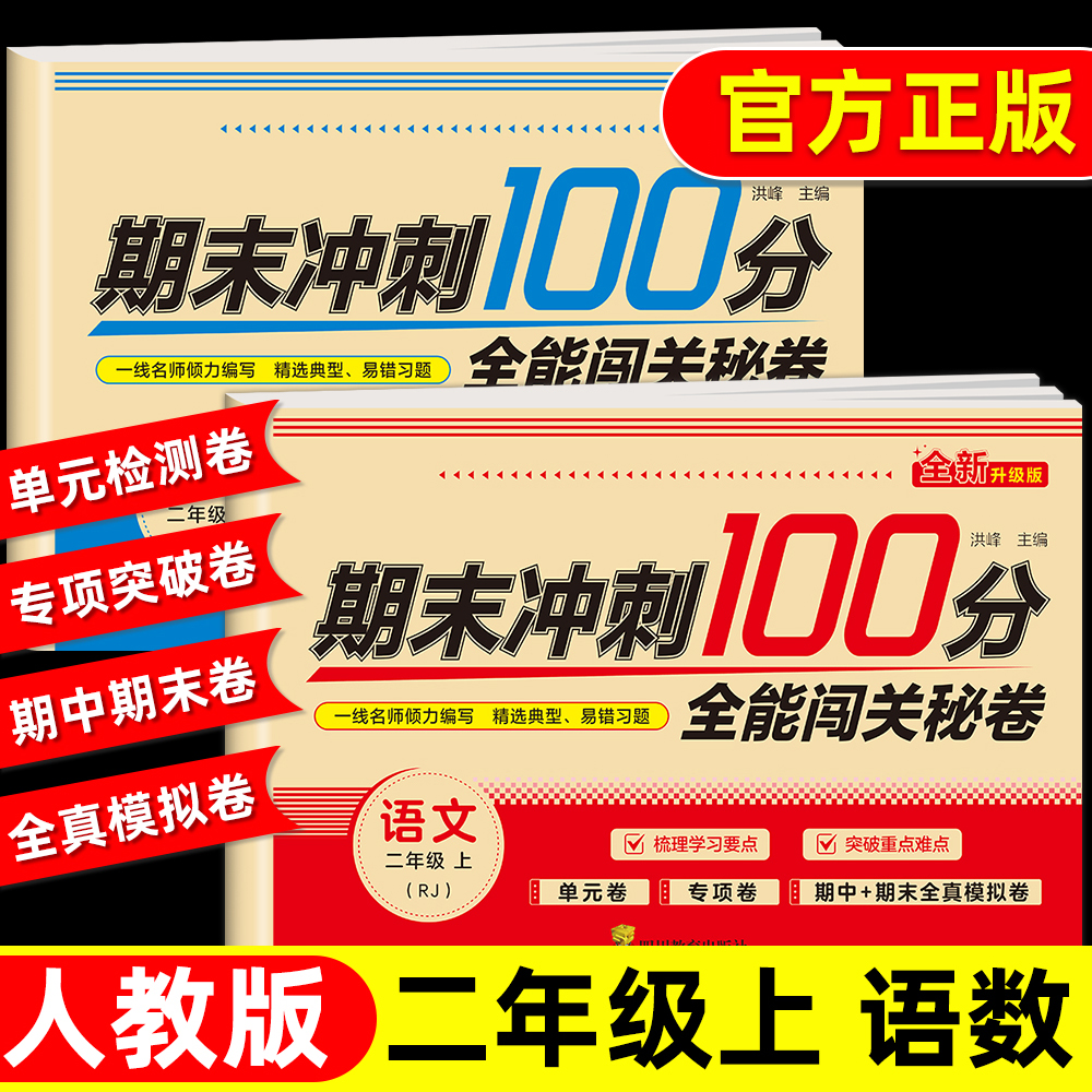2026新期末冲刺100分二年级上册