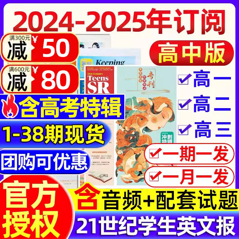 21世纪英语报2024高中版英语报纸