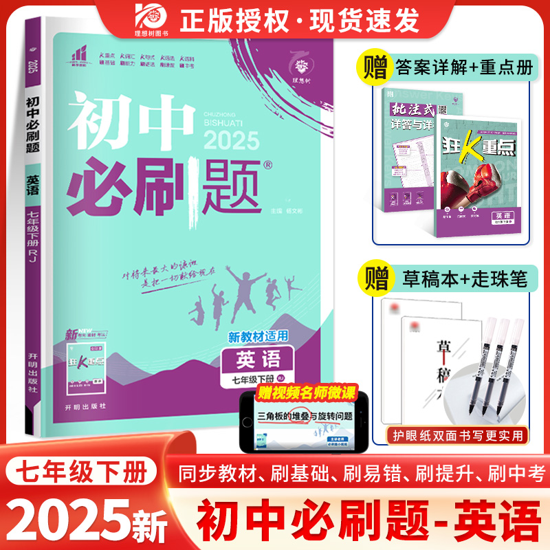 2025新版初中必刷题七年级下册