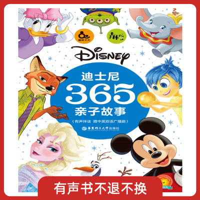 迪士尼365亲子故事中文 有声伴读赠中英双语广播剧有声书不可退款