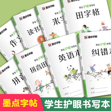 墨点字帖 小学生错题本初中生纠错本高中学生加厚错题作文整理本通用读书笔记本子简约学霸数学英语题集拼音田字格练字本米字格