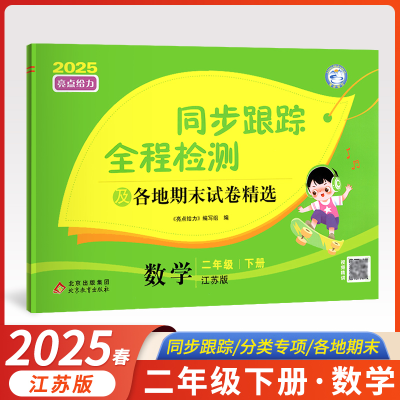 2024亮点同步跟踪全程检测