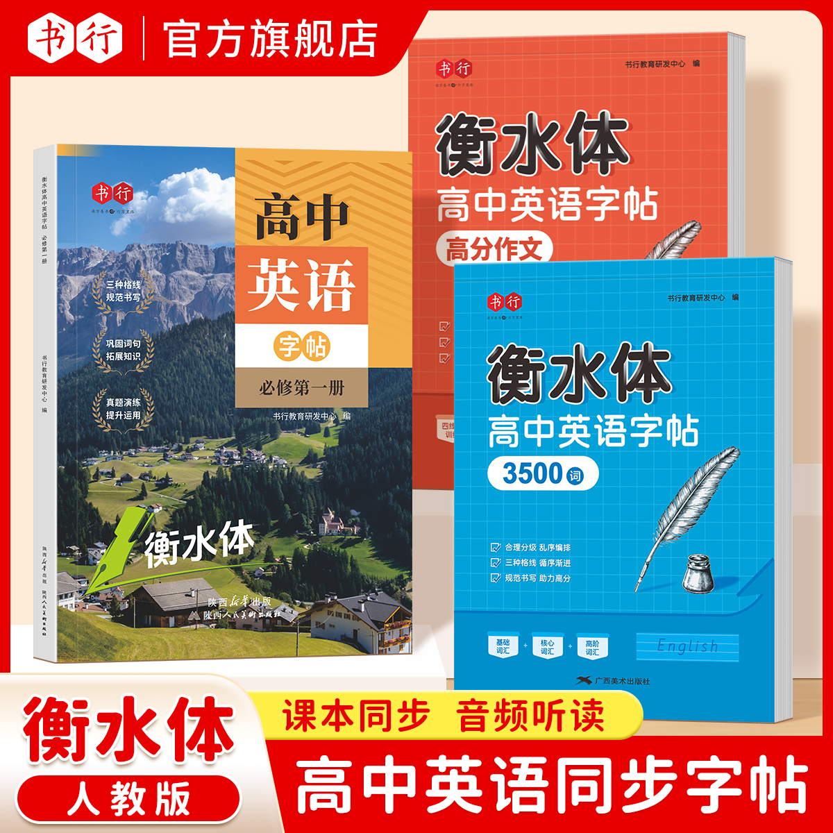 书行高中英语同步字帖必修一二三册人教版新教材同步字帖高一高中生衡水体英语练字临摹版高考英语 3500词高分作文硬笔描红临摹