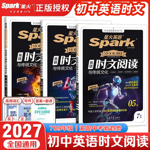 星火英语初中英语时文阅读