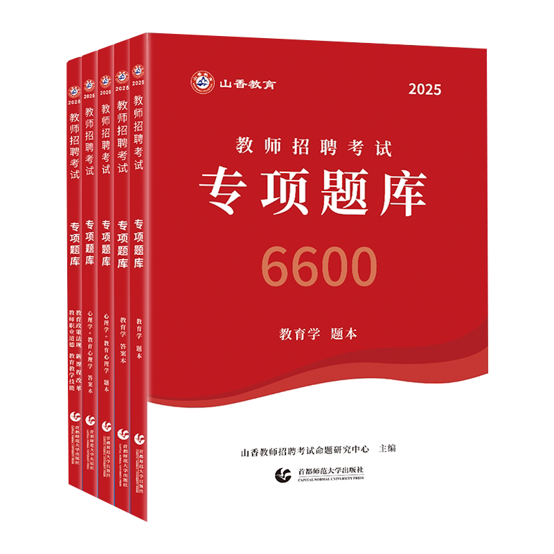 山香2026教师招聘专项题库6600题