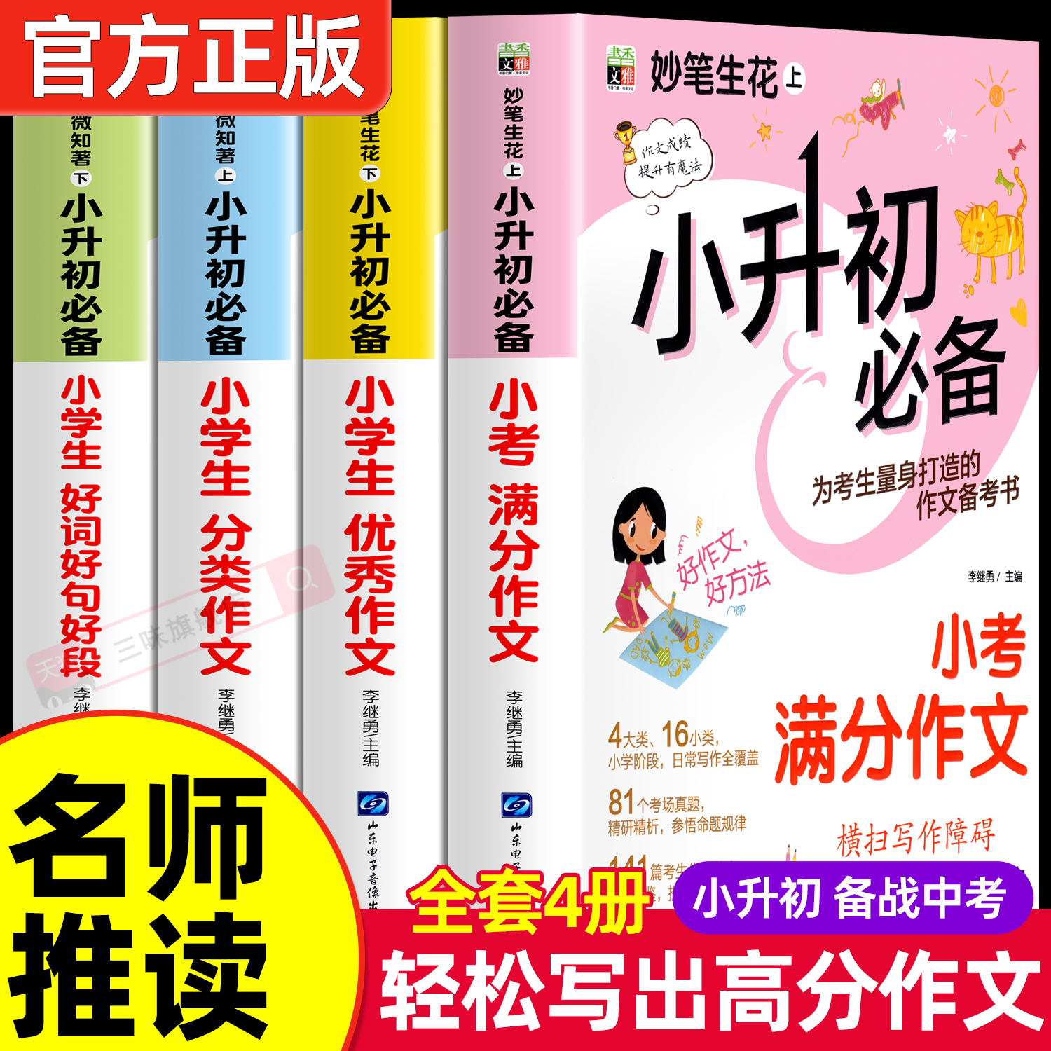 小升初满分作文大全应考