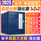 2024年全精解析复习搭张宇基础30讲1000题强化36讲李艳芳真题 现货速发 2025张宇考研数学真题大全解数一二三历年真题卷1987