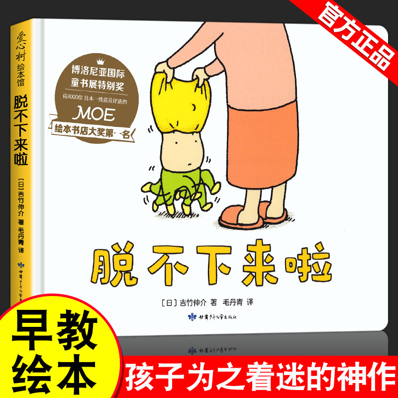 脱不下来啦 吉竹伸介 这是苹果吗也许是吧好无聊 绘本国外获奖经典 思维训练书爆笑漫画故事书  爱心树使用感如何?